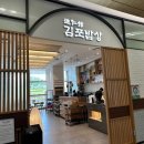 덕인관 김포밥상 이미지