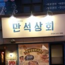 만석상회 이미지