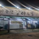 기운센장어본점/네오포크 이미지