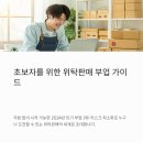 삼촌유통 | 위탁판매 플랫폼 어디가 좋을까? 직접 써본 후기