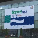 2024 해양수산엑스포 참관 후기 - 서포터즈의 생생한 후기!
