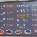 꺼병이떡볶이