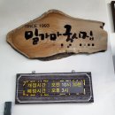 국시집 | [의정부]칼국수 맛집 밀가마국시집 내돈내산 후기