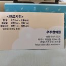 우주한의원 이미지