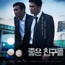 좋은친구 이미지