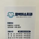 함박미소치과 이미지