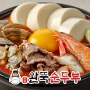 완뚝순두부 경산사동점 이미지