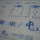 진동둔횟집 이미지