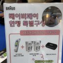 47회 코엑스 베페 베이비페어 오픈런, 구매, 사은품, 주차 후기