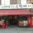 가마봉한우정육점