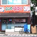 엄마손만두분식 이미지