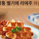 와플렉스