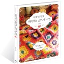 레이첼의티룸 | [서평이벤트] 레이첼의 손뜨개 수업책을 열분께 드려요~^^