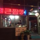 매화분식 이미지