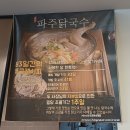 파주닭국수 | 문산 맛집 파주닭국수 문산점 방문 후기