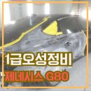 스피드메이트연산정비공장점 | 연산 범퍼 도색 복원 부분 도색 동래 구 차량 사고차 수리 보험 전문 온천동 문짝 전체 도장 휀다 수리...