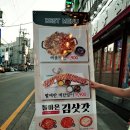 돌아온김삿갓 한남대점