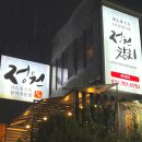 매화로37번길 | 분당 참치 1등! 야탑역 맛집 &#34;정원참치&#34;
