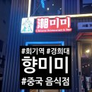 향미미 이미지