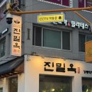 진밀옥 | 강동역 맛집 진밀옥 강동직영점 보쌈·낙지볶음·칼국수 후기