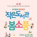 작은도서관 소풍 이미지