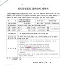 전기설비 직무고시 점검용역 계약서 공개 이미지