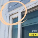 아파트 실리콘 창틀 창문 코킹작업은 바른길kcc코킹 에서 한 후기(내돈내후)