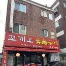 꼬끼오숯불구이