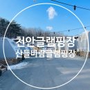 산들바람글램핑 이미지
