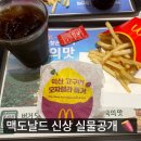 한국맥도날드(유) 영등포점 | 맥도날드 신상 익산 고구마버거 후기 | 여의도점 솔직 리뷰