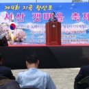 서산갯마을