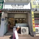 리나운뷰티가든