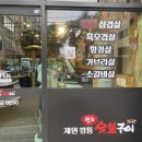 원조제원깡통숯불구이 이미지