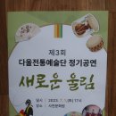 다울전통예술단 정기공연 이미지