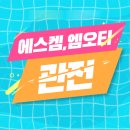 엠오티, 에스켐 상장일 관전 후기 (ft.단순기록용/온기는 아직)