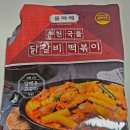 명수네국물떡볶이 춘천점 | 마켓컬리 재구매템 : &#39;올마레 춘천 국물 닭갈비 떡볶이&#39; 3인분 표기지만 두명이서 먹은 후기