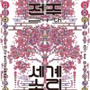 한국의 풍류, 시조(2) 이미지