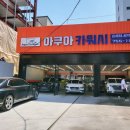 아쿠아카워시 이미지