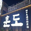 제주훈도애월흑돼지 | 제주 애월 흑돼지전문점 훈도 내돈내산 후기