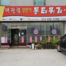 대관령양푼이동태찌개찜 이미지