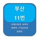 신선동-11 티스토리
