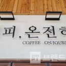 커피랜드 이미지