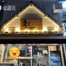 [분당 서현]서현동 빵집 : 내돈내산 단팥빵 전문점 -빵장수단팥빵
