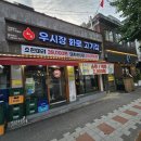 [강서구/등촌동] 등촌역 저렴한 고기집 '우시장 화로 고기집' 냉삼에 소주 한잔