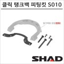 브이스트롬650으로 떠나는 완벽한 캠핑 투어! 샤드 클릭 시스템 탱크백 장착 후기
