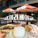 코끼리베이글 성수 | 화덕 베이글 맛집 (생크림, 무화과, 하몽, 비프 스튜) 후기