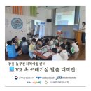 푸른꿈 지역아동센터(2) | 늘푸른지역아동센터 SW청소년캠프 – &#34;VR 속 쓰레기섬 탈출 대작전” 후기 😊