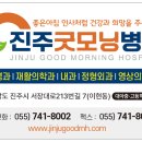 진주굿모닝병원 이미지