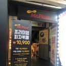 미스터피자 신흥점 네이버블로그
