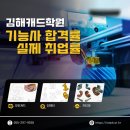 김해캐드학원 / 카티아 / 자격증 취득 및 실제 취업률 알아보기